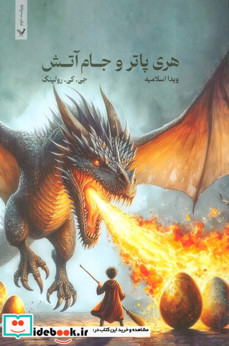هری پاتر و جام آتش نشر تندیس
