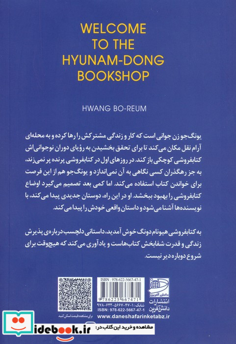 به کتابفروشی هیونام دونگ خوش آمدید