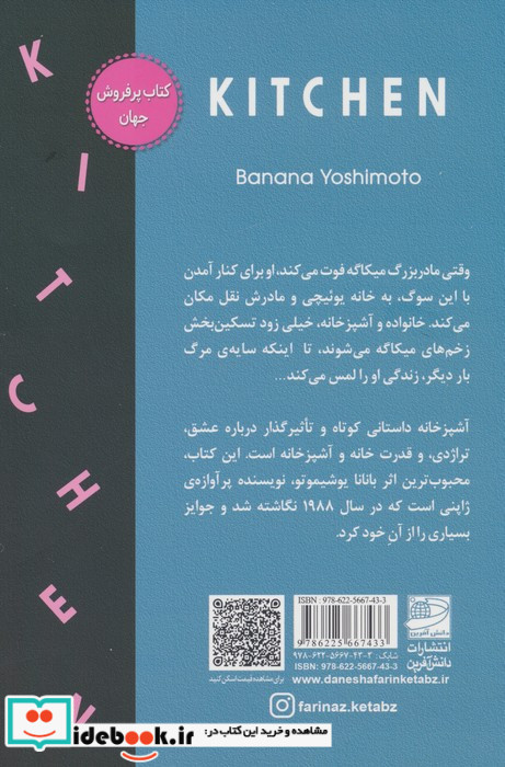 آشپزخانه نشر دانش آفرین
