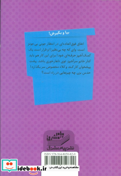 جونی بی و رئیس ناهار می شود