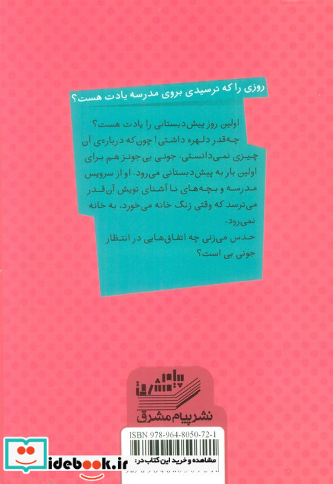 جونی بی و اتوبوس مزخرف بو گندو