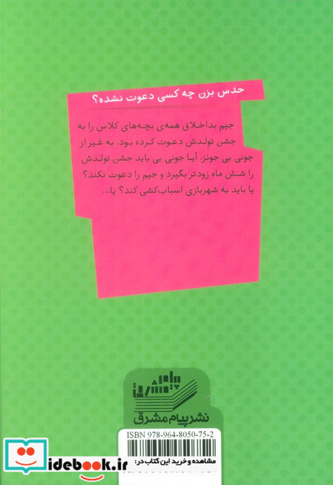 جونی بی و تولد جیم دوست نداشتنی
