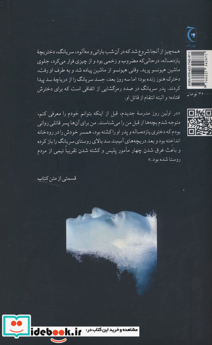 هفت سال تاریکی