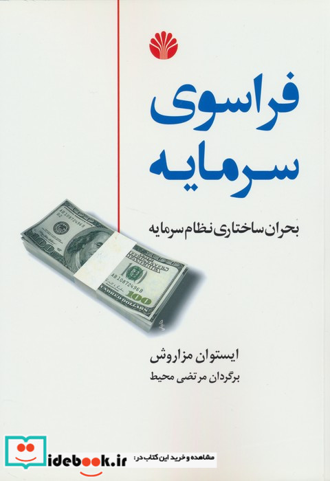 فراسوی سرمایه نشر اختران