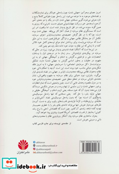 فراسوی سرمایه نشر اختران