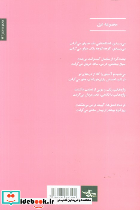 پیراهن بهار