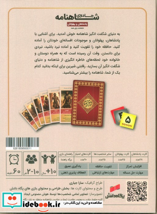 بسته بازی جادوی شاهنامه