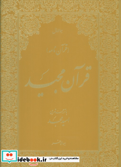 قرآن کریم منظوم