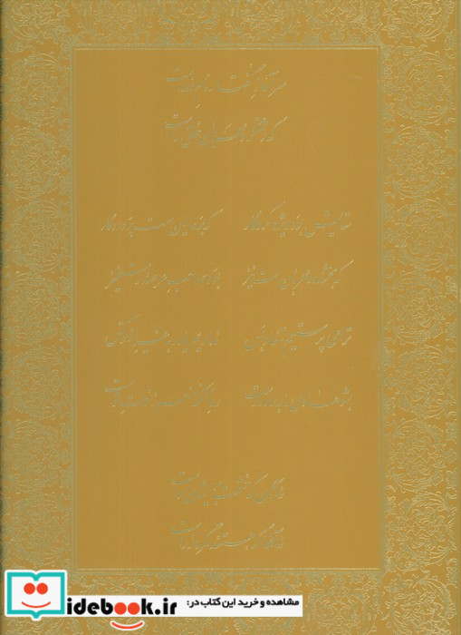 قرآن کریم منظوم
