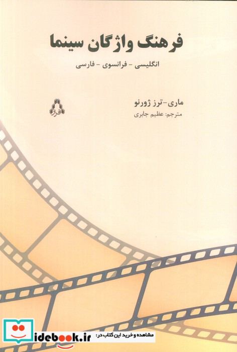 فرهنگ واژگان سینما 3زبانه