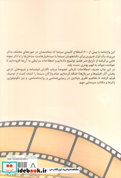فرهنگ واژگان سینما 3زبانه