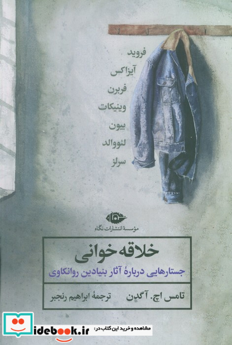 خلاقه خوانی