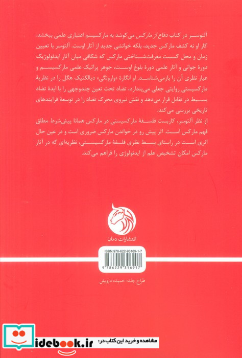 دفاع از مارکس