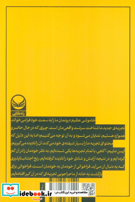 شادی درون توست