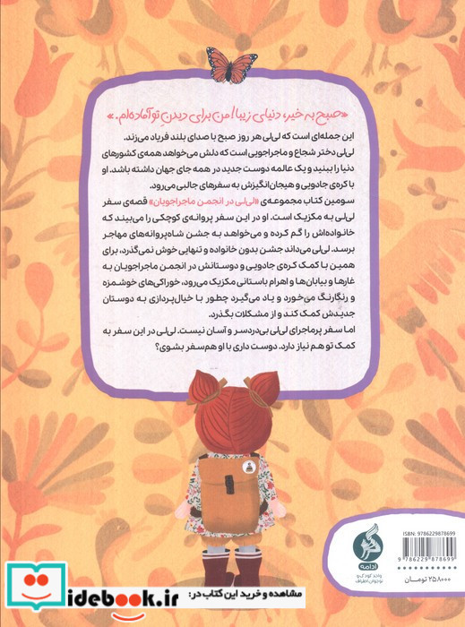 لی لی در انجمن ماجراجویان نشر ادامه