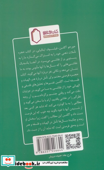 حجره