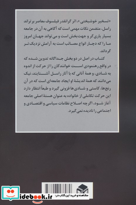 گریز از ناکامی خوشبختی در دسترس است
