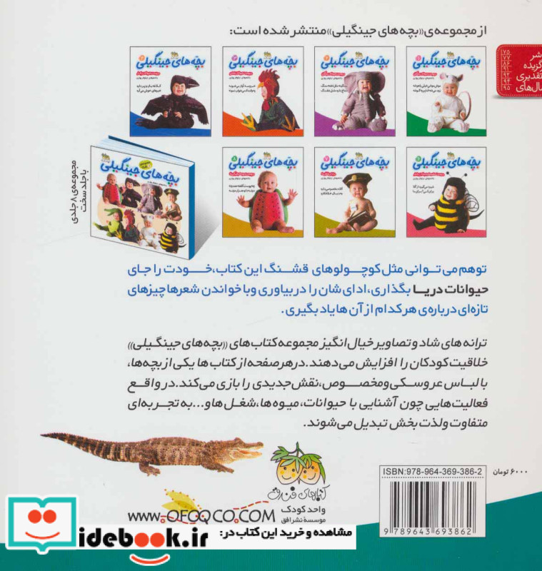بچه های جینگیلی 5