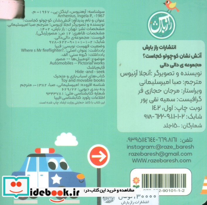 آتش نشان کوچولو کجاست؟