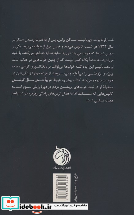 خواب در حکومت توتالیتر