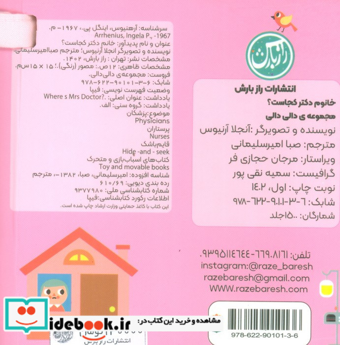 خانم دکتر کجاست؟
