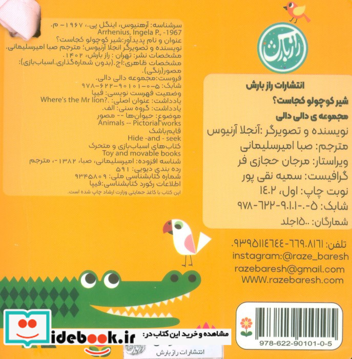 شیر کوچولو کجاست؟