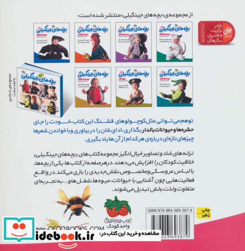 بچه های جینگیلی 6