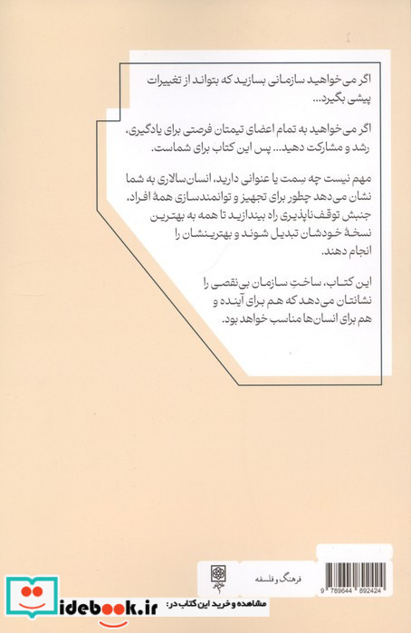 انسان سالاری