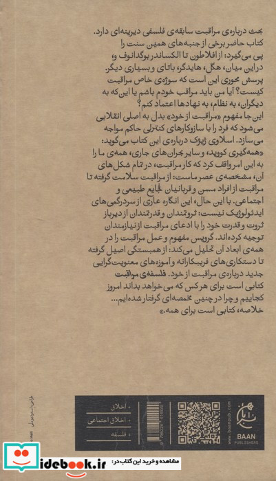 فلسفه ی مراقبت