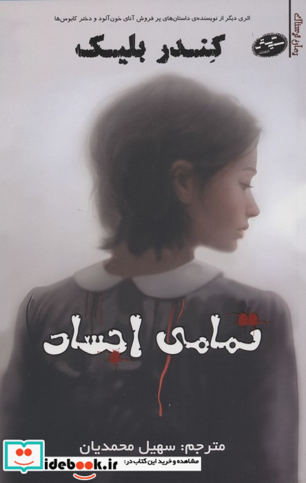 تمامی اجساد