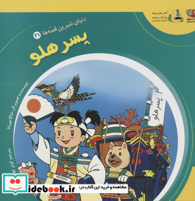 پسر هلو نشر سایه گستر