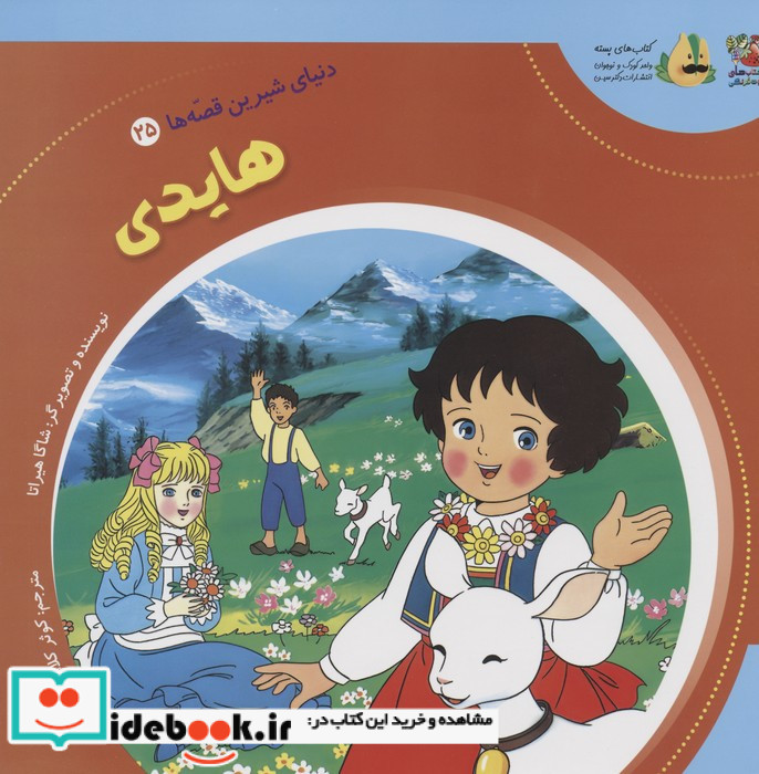 هایدی نشر سایه گستر