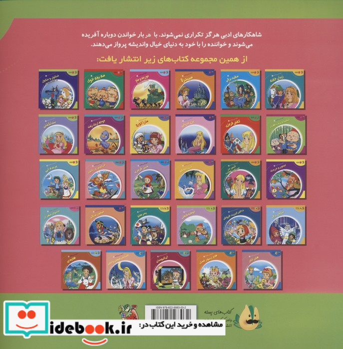 شاهزاده خانم نشر سایه گستر