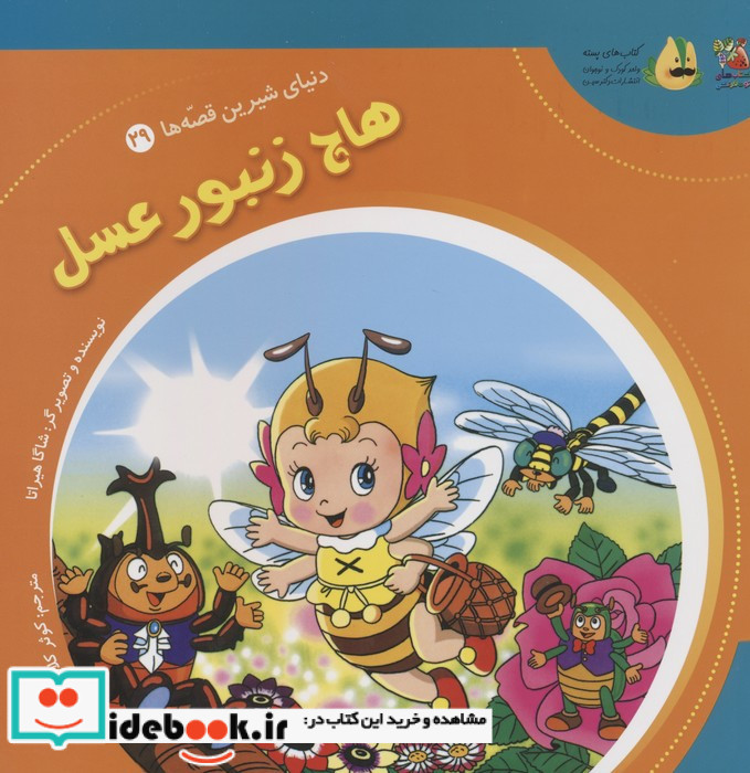 هاچ زنبورعسل نشر سایه گستر