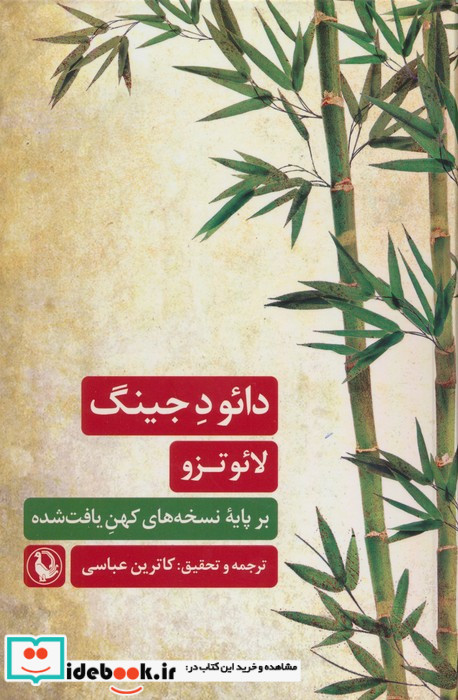 دائو د جینگ نشر مروارید