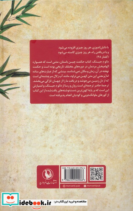 دائو د جینگ نشر مروارید