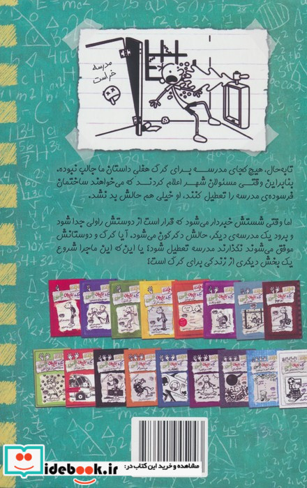 خاطرات یک بچه ی چلمن 19