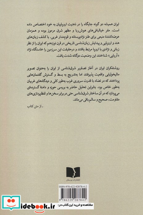 ایران در آینه خیال شرق شناسان