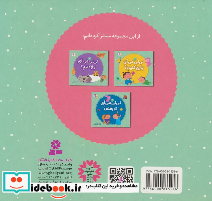 نی نی چه کاری بلدی؟ 2