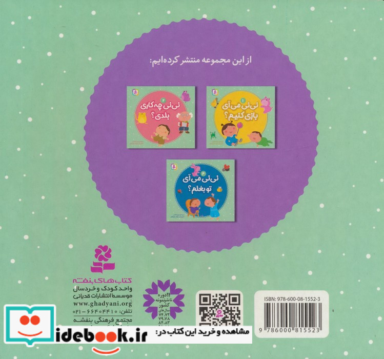 نی نی می آی لالا کنیم؟