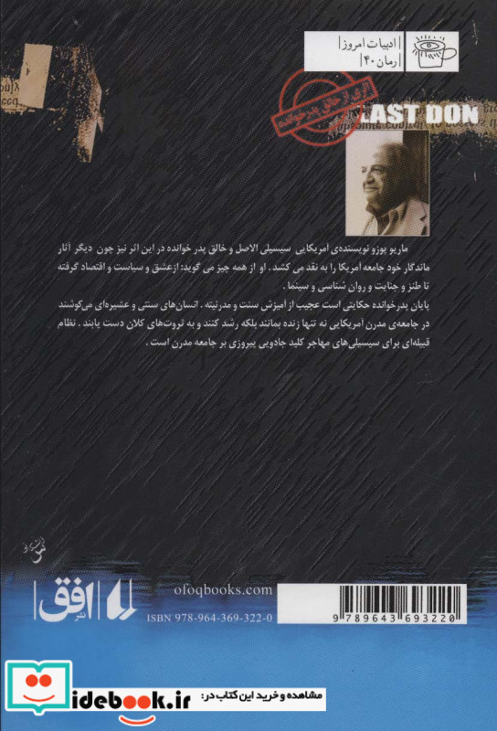آخرین پدر خوانده نشر افق