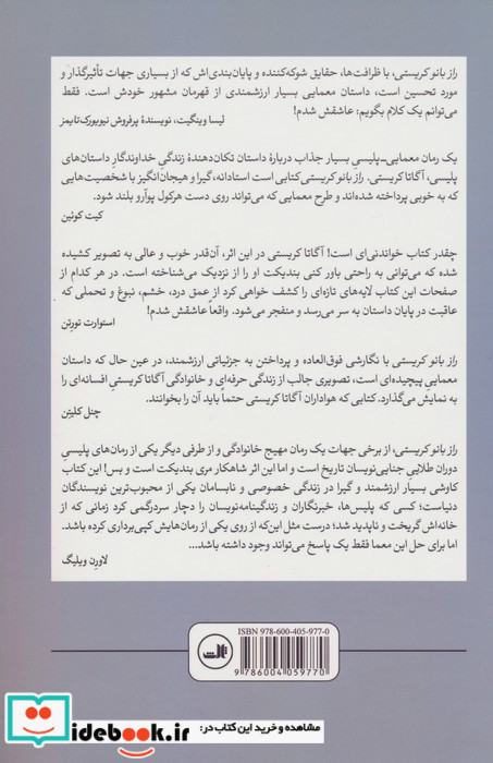 راز بانو کریستی