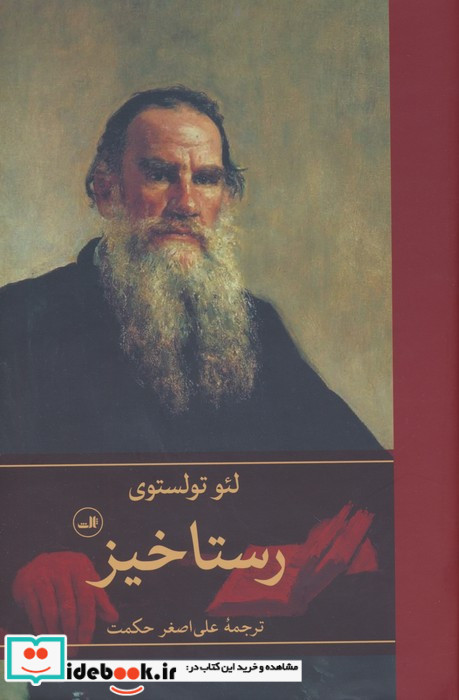 رستاخیز نشر ثالث