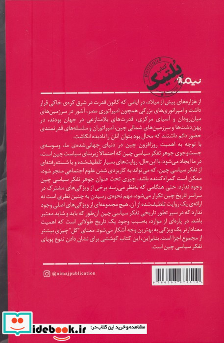 تاریخ تفکر سیاسی چین