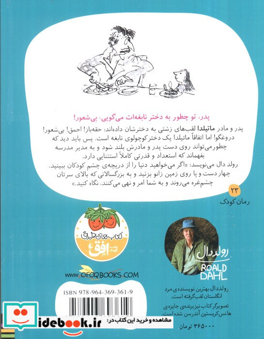 ماتیلدا نشر افق قطع رقعی