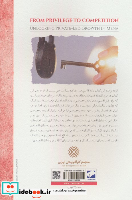 از رانت به رقابت