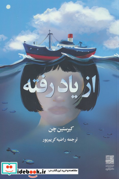 از یاد رفته نشر دانش آفرین