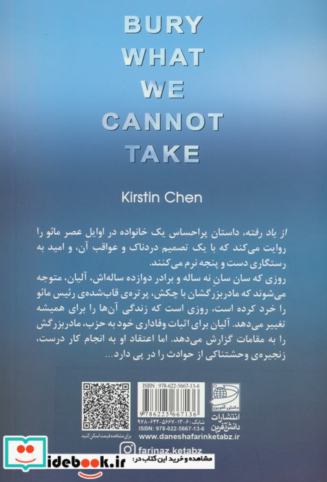 از یاد رفته نشر دانش آفرین