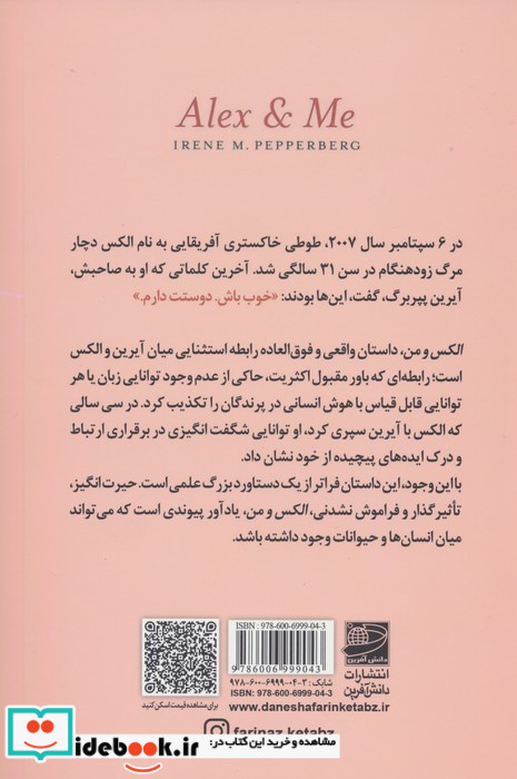 الکس و من