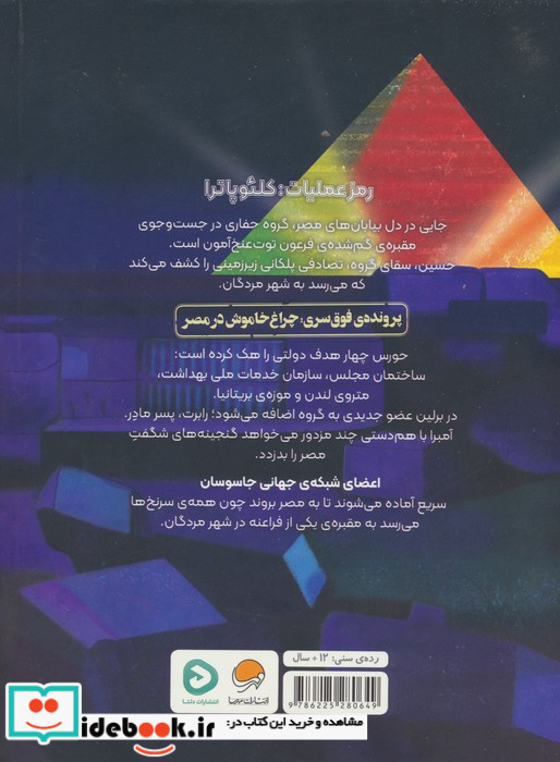 شبکه ی جهانی جاسوسان 4